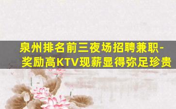 扬州夜总会招聘